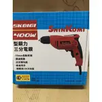 SHIN KOMI 型鋼力 三分電鑽 SK8161
