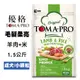 優格TOMA-PRO 成犬 羊肉+米(小顆粒) 1.5公斤 成犬飼料 寵物飼料 狗狗飼料 毛髮柔亮 (7.8折)