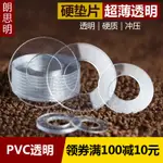 超薄透明PET塑料螺絲平墊圈介子高溫墊片塑料墊片0.12-0.3MM厚