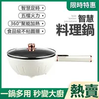 在飛比找樂天市場購物網優惠-【秒出現貨】多功能電煮鍋電炒一體鍋料理鍋電火鍋不粘鍋電蒸鍋蒸