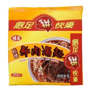 味王 紅燒牛肉湯麵(83gX5包/組)[大買家]