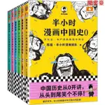 閱 半小時漫畫中國史0-5任選(中國歷史從0開講,從頭到尾笑個不停混子哥 簡體中文版