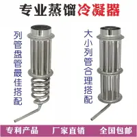 在飛比找樂天市場購物網優惠-釀哥不銹鋼冷卻器蒸酒設備釀酒設備冷凝管蒸餾冷卻裝置釀酒蒸發器