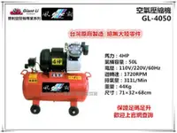 在飛比找台北益昌優惠-【台北益昌】GIANTLI 風霸 GL-4050 4HP 5