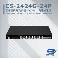 在飛比找森森購物網優惠-[昌運科技] CS-2424G-24P 4埠 Gigabit