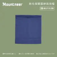 在飛比找momo購物網優惠-【Mountneer 山林】刷毛保暖圍脖兩用帽-藍紫 12H