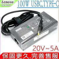 在飛比找樂天市場購物網優惠-LENOVO 100W USBC,TYPE-C 適用 ASU