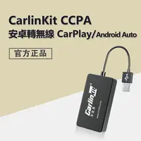 在飛比找樂天市場購物網優惠-APP下單享點數9%｜CarlinKit 安卓車機轉無線 C