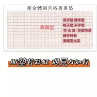 在飛比找蝦皮購物優惠-瘦金體筆墨閣【回宮格書畫墊】書法墊 寫字墊 毛氈 書法硬筆二