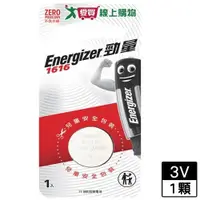 在飛比找蝦皮商城優惠-勁量Energizer 鈕扣型鋰電池1616 3V(1入裝)