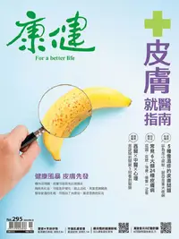 在飛比找PChome24h購物優惠-康健雜誌_第295期_6月號_2023