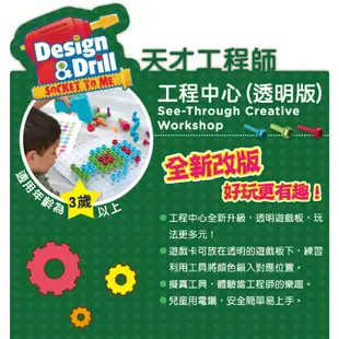 美國Educational Insights Design & Drill天才工程師-工程中心-透明版【朶玫黎官方直營】