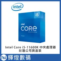 在飛比找蝦皮商城精選優惠-INTEL 盒裝Core i5-11600K 11代CPU 