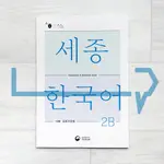 SEJONG KOREAN VOCABULARY & GRAMMAR BOOK 2B (2022 EDITION)