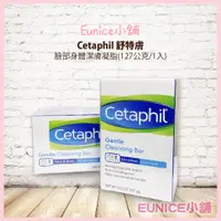 在飛比找蝦皮購物優惠-【Eunice小舖】好市多代購 Cetaphil 舒特膚 臉