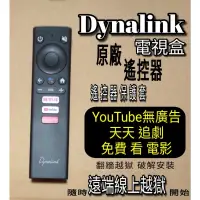 在飛比找蝦皮購物優惠-Dynalink安卓智慧4K電視盒 遙控器 保護套 DL-A