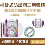 台灣現貨 拓伏銳 24+2檔 指針式防誤測三用電錶 AM-8016 萬用電表 萬用電錶 數位電表