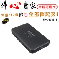 在飛比找蝦皮購物優惠-#佛心賣家~ 伽利略 HD-333U31S USB3.1 G