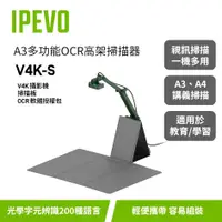 在飛比找蝦皮購物優惠-IPEVO V4K-S【A3多功能OCR高架掃描器】V4K+