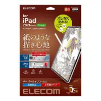 在飛比找momo購物網優惠-【ELECOM】iPad Pro 12.9吋擬紙感保護貼易貼