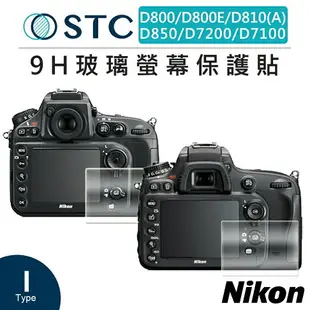 EC數位 STC Nikon D800/D800E/D810/D810A/D850/D7200/D7100 9H相機保貼