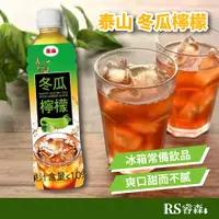 在飛比找蝦皮商城優惠-泰山 冬瓜檸檬 535ml 冬瓜茶 消暑飲料 瓶裝冬瓜茶 冬