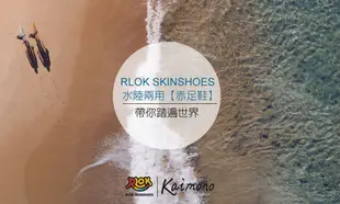 RLOK SKINSHOES 3.0 -深藍 (8.4折)