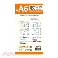 在飛比找三民網路書店優惠-6孔A6活頁內紙-收支表