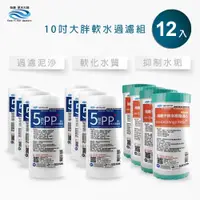 在飛比找PChome24h購物優惠-怡康 10吋大胖標準5微米PP濾心(8入)+10吋大胖標準水