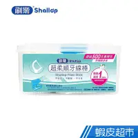 在飛比找蝦皮商城優惠-刷樂 Shallop 超柔順牙線棒 500支 現貨 蝦皮直送