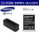 三星 S3【配件包】 EBL1G6LLU S3 i9300 Grand Duos i9082 Grand Neo i9060【原廠電池+直立式充電器】