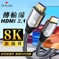 在飛比找momo購物網優惠-【聆翔】3米 真8K HDMI 2.1版(8K60Hz 4K