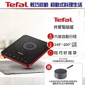 【Tefal 特福】共饗電磁爐 香頌紅