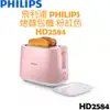 飛利浦PHILIPS Daily Collection 智慧型厚片烤麵包機 (粉色) HD2584