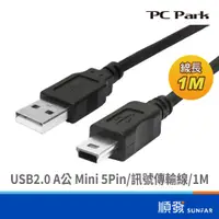 在飛比找蝦皮商城優惠-PC Park USB-A to Mini 5Pin 公對公