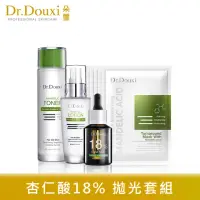 在飛比找momo購物網優惠-【Dr.Douxi 朵璽】煥膚18%拋光套組-杏仁酸化妝水1