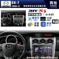 在飛比找蝦皮購物優惠-【JHY】MAZDA 馬自達 2008~12 CX-7 N5