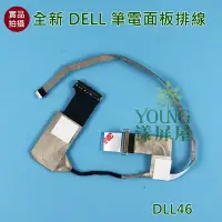 在飛比找Yahoo!奇摩拍賣優惠-【漾屏屋】DELL 戴爾 M4800 DC02C009O00