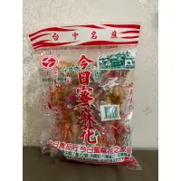 在飛比找蝦皮購物優惠-超取12包 台中名產 今日蜜麻花之家 代買 代購下單後才會去