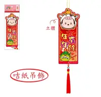 在飛比找友和YOHO優惠-TSUM TSUM - 新年 |吊飾揮春