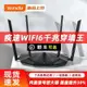 騰達WiFi6路由器AX6千兆端口家用無線AX1500M高速全千兆穿墻王5G雙頻光纖全屋大覆蓋宿舍寢室移動聯通電信wf