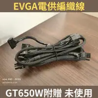 在飛比找蝦皮購物優惠-EVGA 電源供應器 編織線 PCI-E Perif SAT