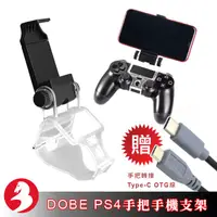 在飛比找蝦皮商城優惠-DOBE PS4手把專用手機支架彈簧拉伸支架附Micro U