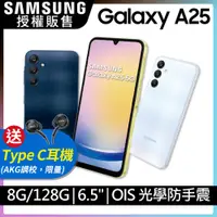 在飛比找PChome24h購物優惠-SAMSUNG Galaxy A25 5G (8G/128G