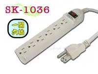 在飛比找Yahoo!奇摩拍賣優惠-【DreamShop】原廠 威電牌 SK-1036 3孔 1