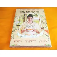 在飛比找蝦皮購物優惠-全新日影《蝸牛食堂》DVD 柴崎幸 余貴美子 志田未來 三浦