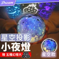 在飛比找PChome24h購物優惠-星空投影小夜燈【夢幻星空款】(星空投影/夜燈/氣氛燈)