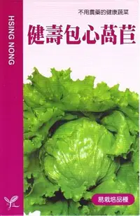 在飛比找Yahoo!奇摩拍賣優惠-萵苣【滿790免運費】健壽包心萵苣(不用農藥的健康蔬菜) 【