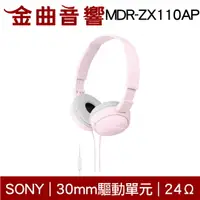 在飛比找樂天市場購物網優惠-Sony 索尼 MDR-ZX110AP 粉色 兒童適用 平價