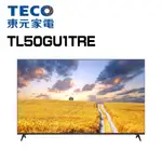 ✿聊聊最便宜✿全台配裝✿全新未拆箱 TL50GU1TRE【TECO東元】50吋 4K TV液晶電視